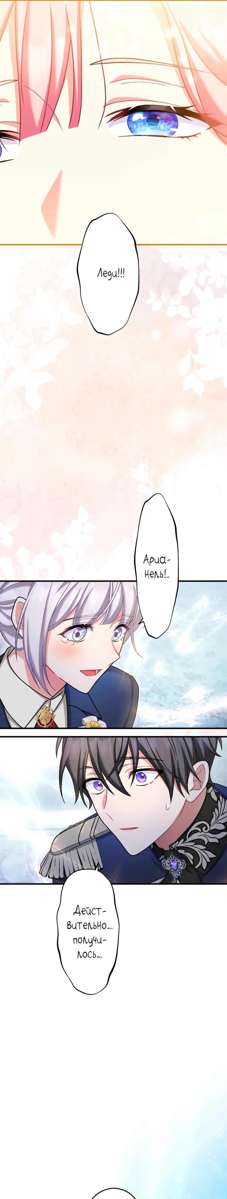 Манга Будучи злодейкой, я спасу любимчика игры! - Глава 61 Страница 31