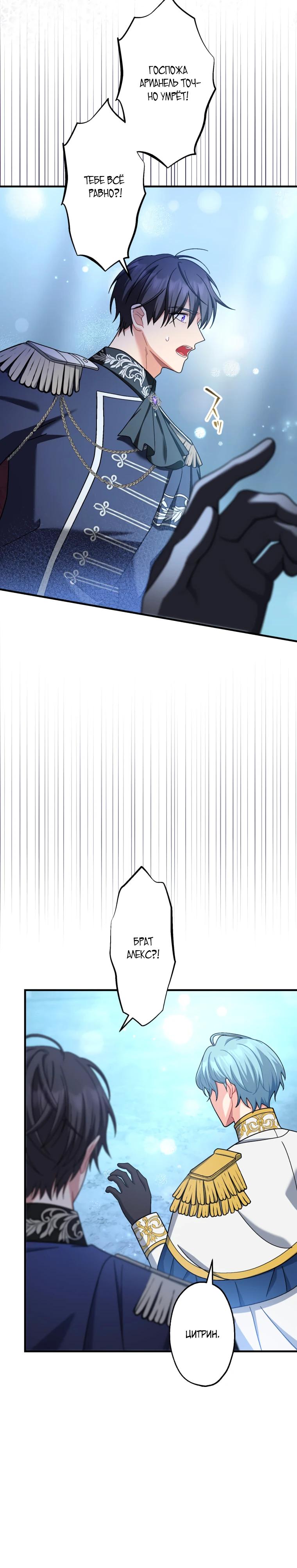 Манга Будучи злодейкой, я спасу любимчика игры! - Глава 61 Страница 13