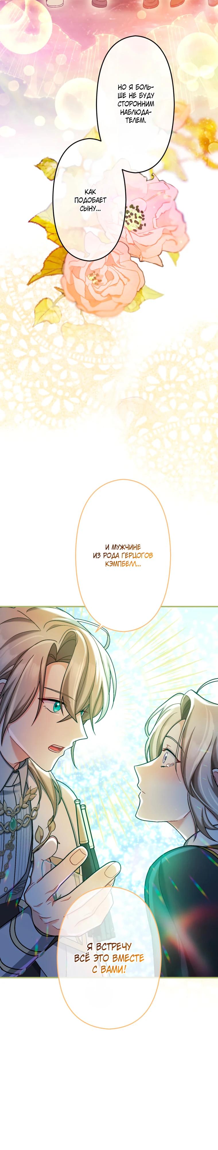 Манга Будучи злодейкой, я спасу любимчика игры! - Глава 61 Страница 25