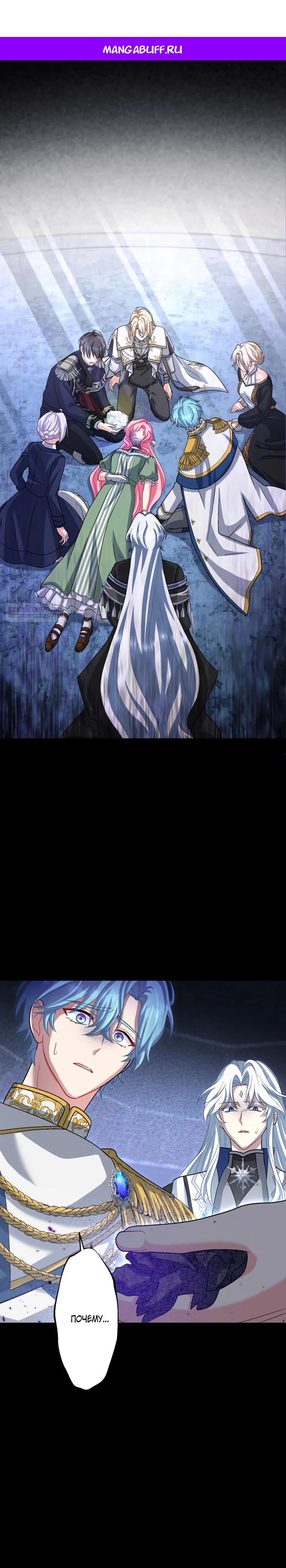 Манга Будучи злодейкой, я спасу любимчика игры! - Глава 61 Страница 1