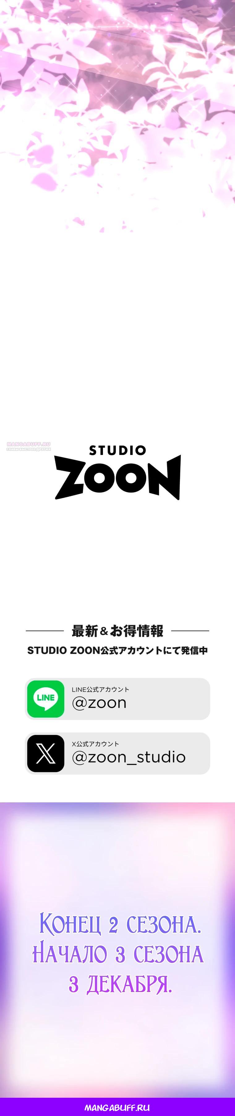 Манга Будучи злодейкой, я спасу любимчика игры! - Глава 61 Страница 48