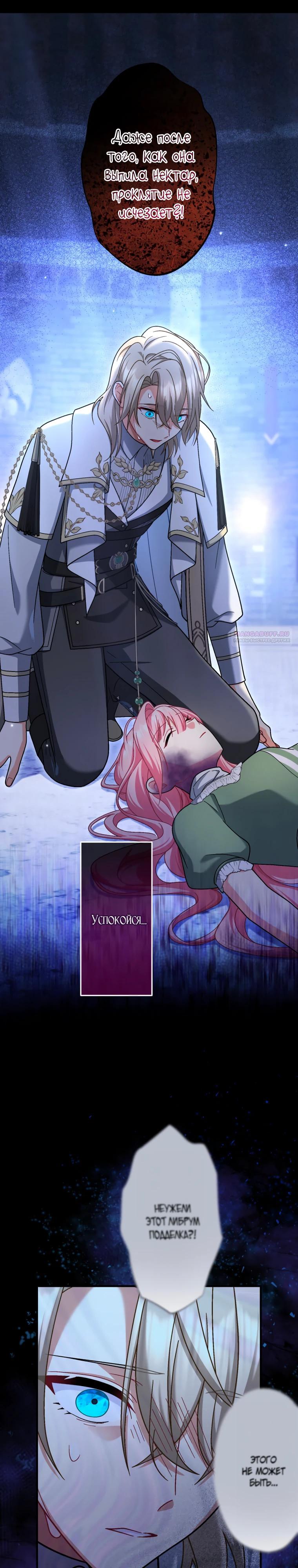 Манга Будучи злодейкой, я спасу любимчика игры! - Глава 61 Страница 2