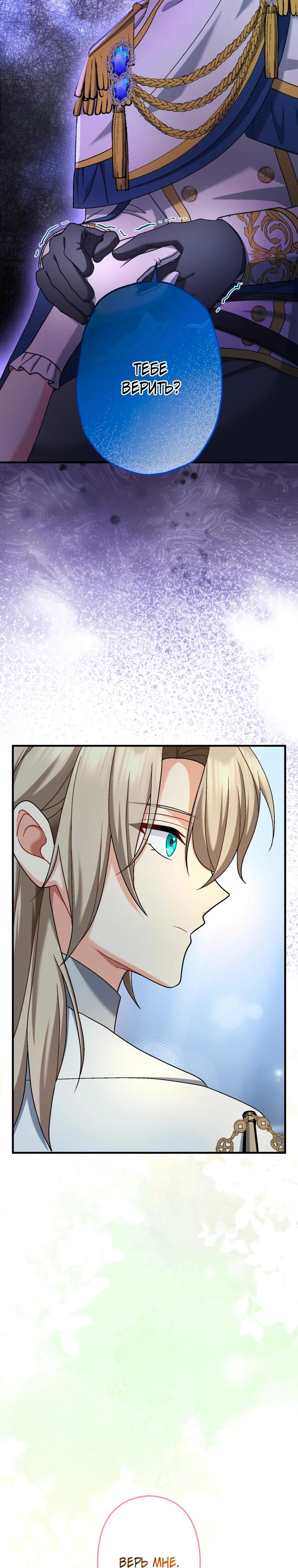 Манга Будучи злодейкой, я спасу любимчика игры! - Глава 61 Страница 15