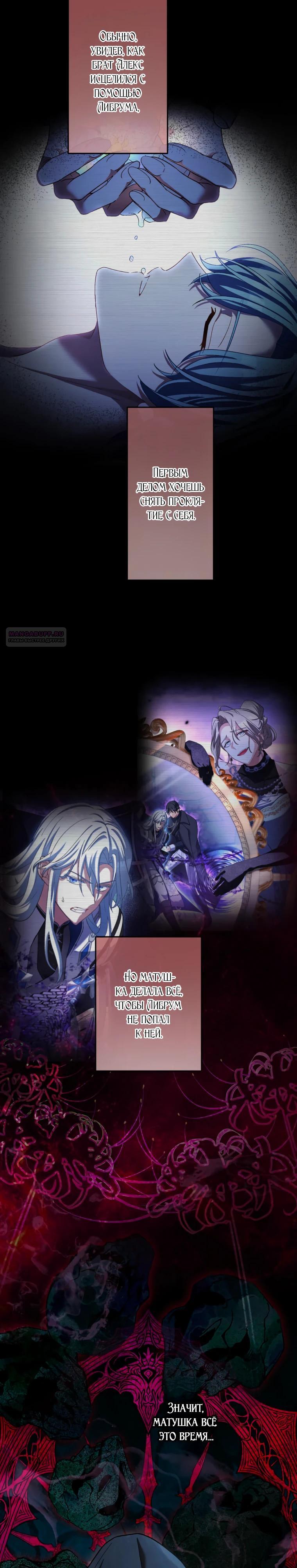 Манга Будучи злодейкой, я спасу любимчика игры! - Глава 61 Страница 6