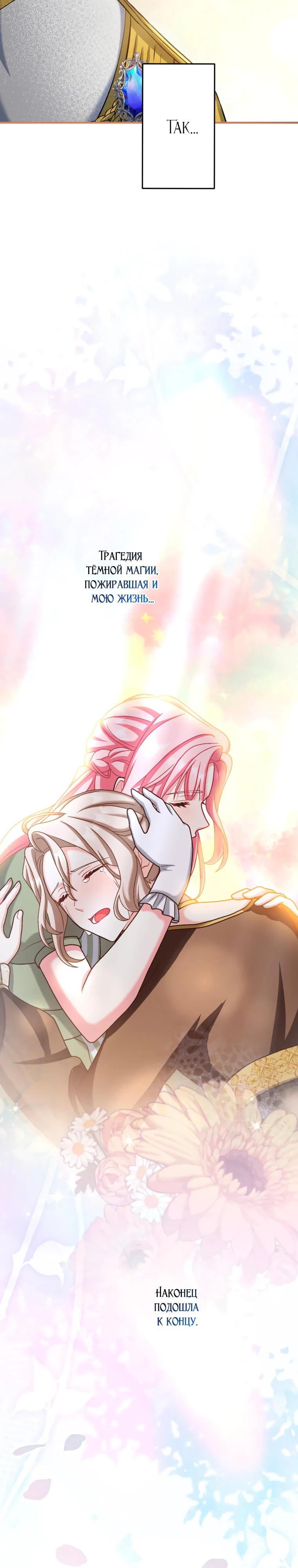 Манга Будучи злодейкой, я спасу любимчика игры! - Глава 61 Страница 35