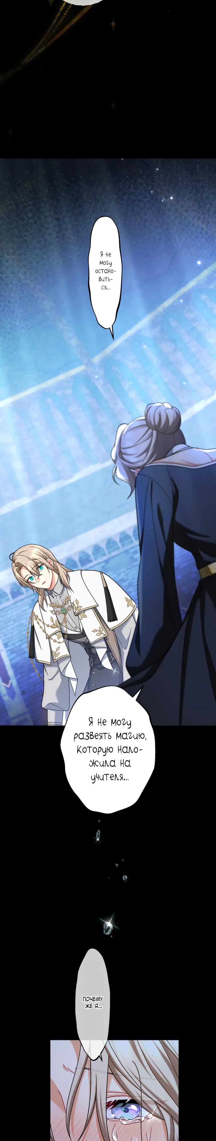 Манга Будучи злодейкой, я спасу любимчика игры! - Глава 61 Страница 4