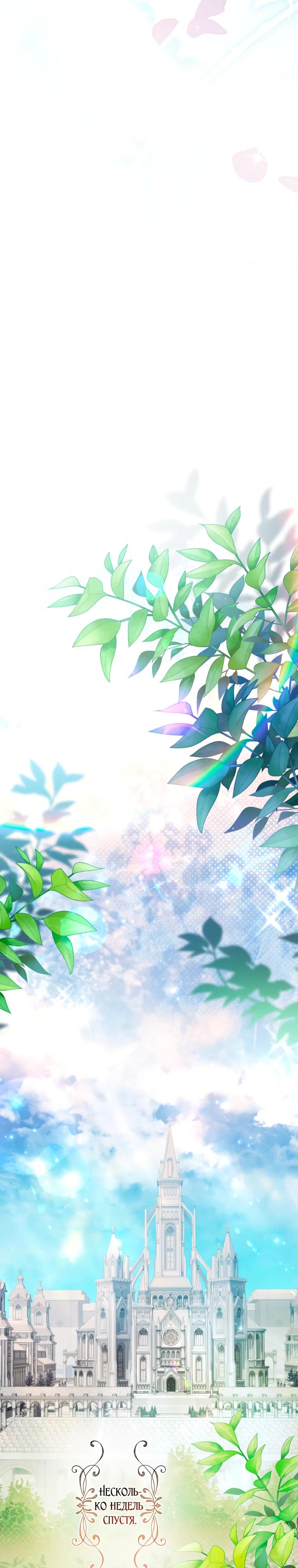 Манга Будучи злодейкой, я спасу любимчика игры! - Глава 61 Страница 36