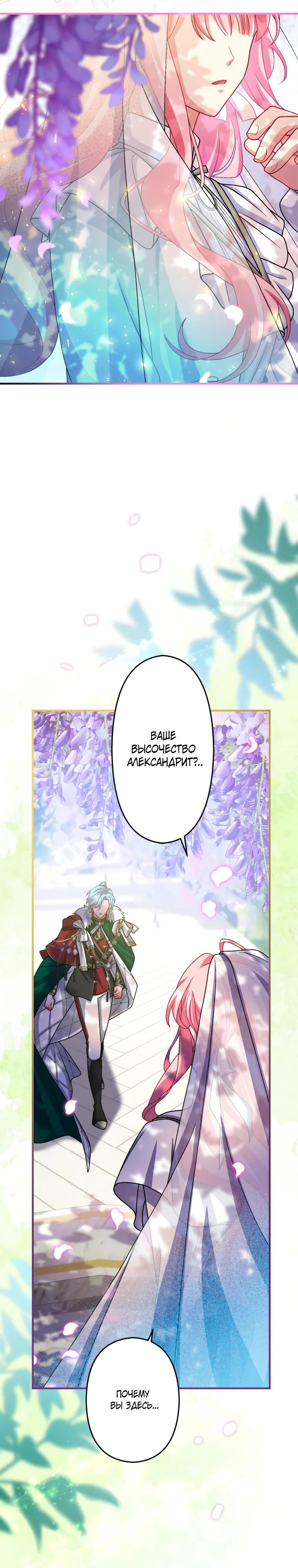 Манга Будучи злодейкой, я спасу любимчика игры! - Глава 61 Страница 41