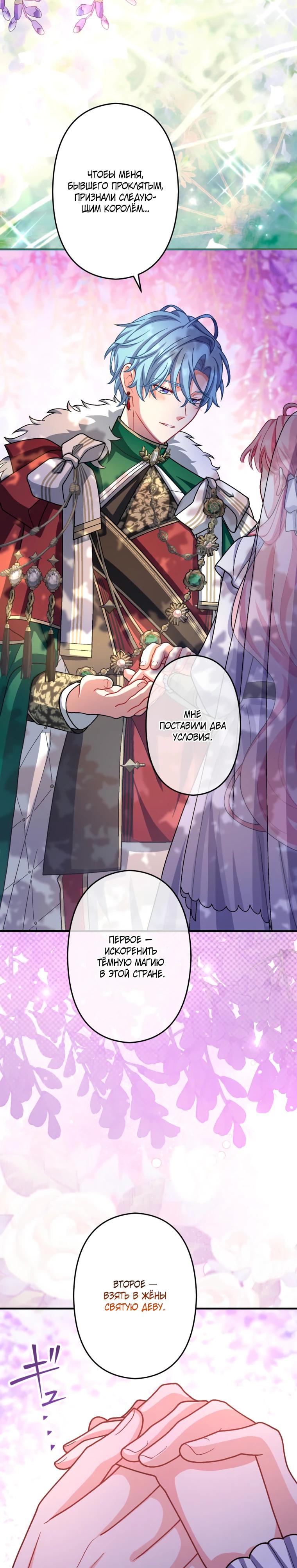 Манга Будучи злодейкой, я спасу любимчика игры! - Глава 61 Страница 45