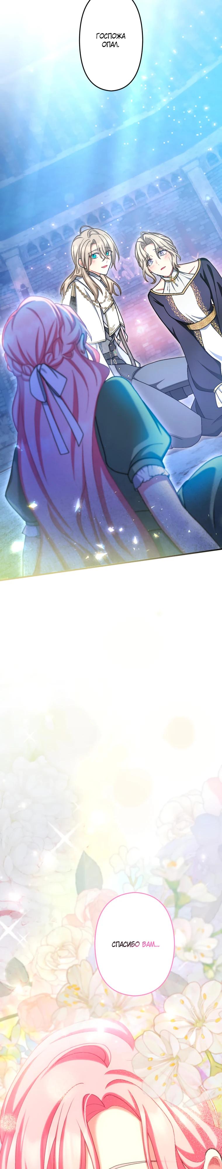 Манга Будучи злодейкой, я спасу любимчика игры! - Глава 61 Страница 32