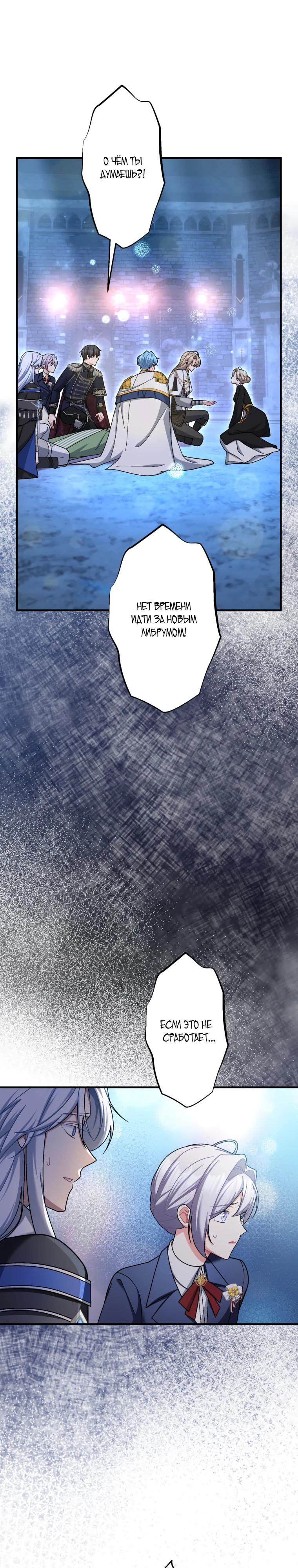 Манга Будучи злодейкой, я спасу любимчика игры! - Глава 61 Страница 12