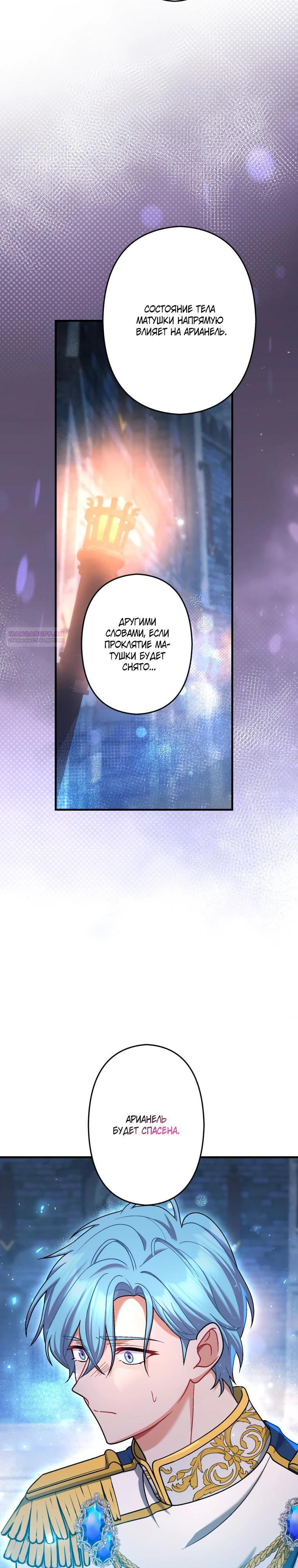 Манга Будучи злодейкой, я спасу любимчика игры! - Глава 61 Страница 18