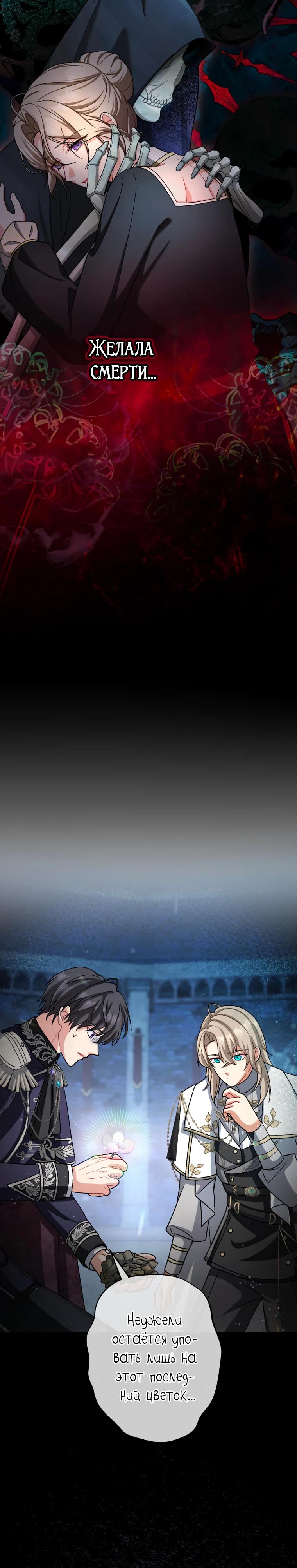 Манга Будучи злодейкой, я спасу любимчика игры! - Глава 61 Страница 7