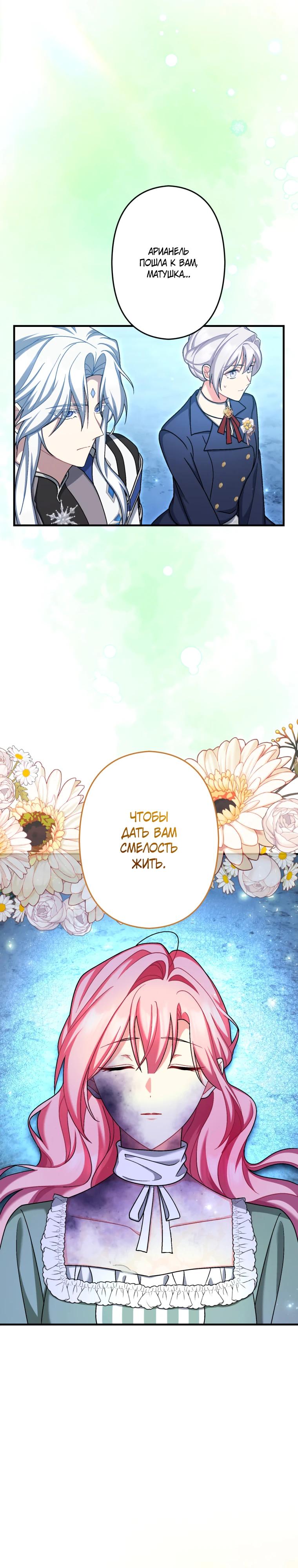 Манга Будучи злодейкой, я спасу любимчика игры! - Глава 61 Страница 23