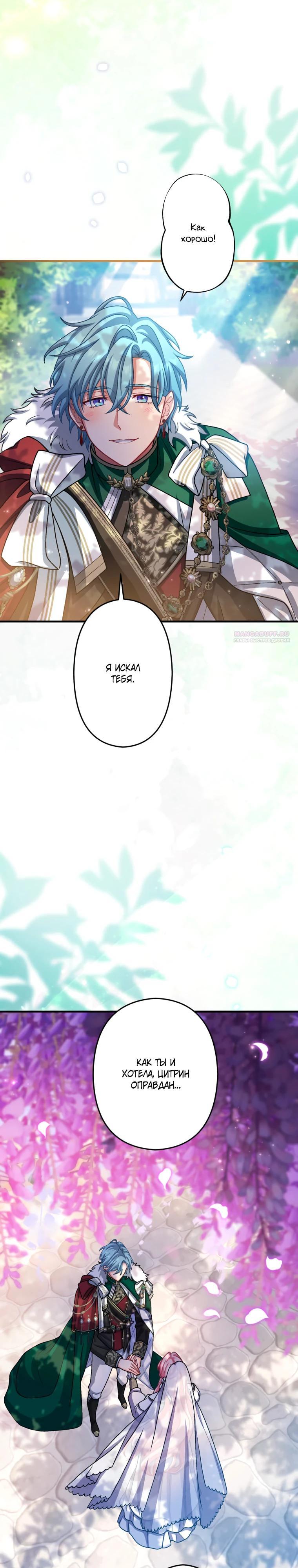 Манга Будучи злодейкой, я спасу любимчика игры! - Глава 61 Страница 42