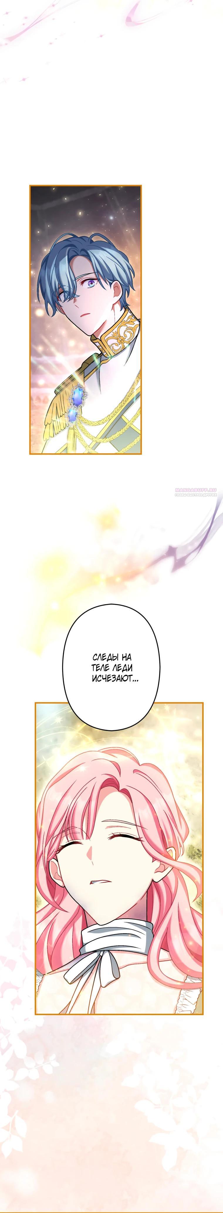 Манга Будучи злодейкой, я спасу любимчика игры! - Глава 61 Страница 30