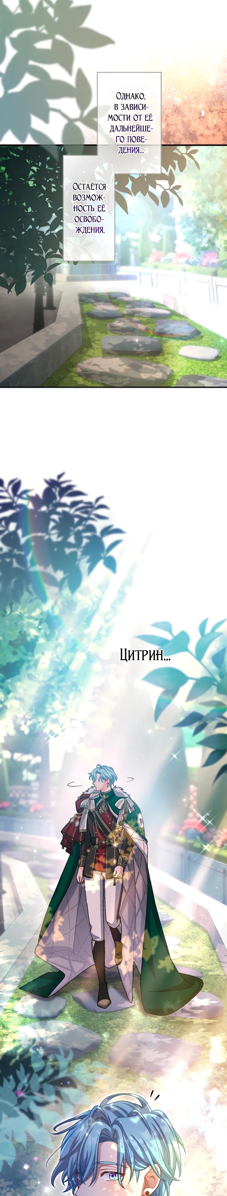 Манга Будучи злодейкой, я спасу любимчика игры! - Глава 61 Страница 39