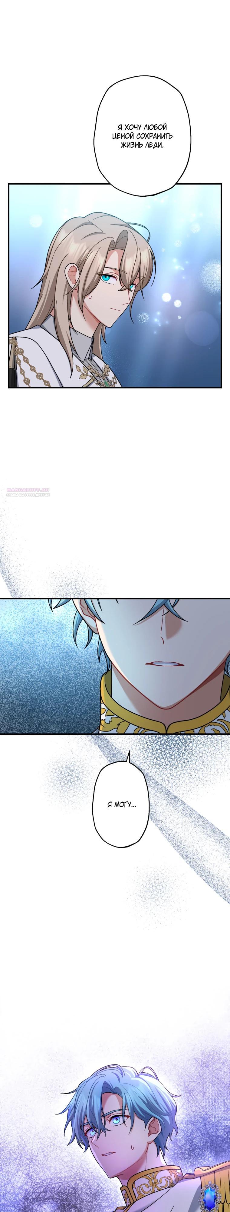 Манга Будучи злодейкой, я спасу любимчика игры! - Глава 61 Страница 14