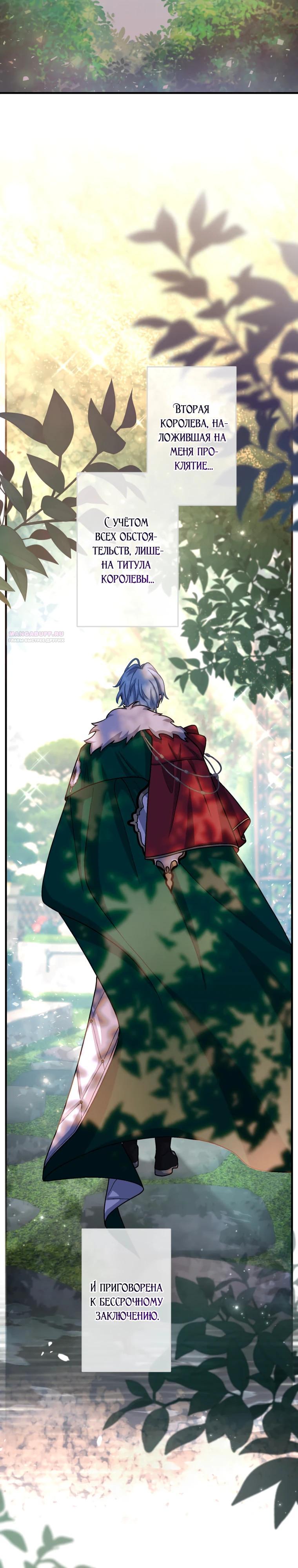 Манга Будучи злодейкой, я спасу любимчика игры! - Глава 61 Страница 38