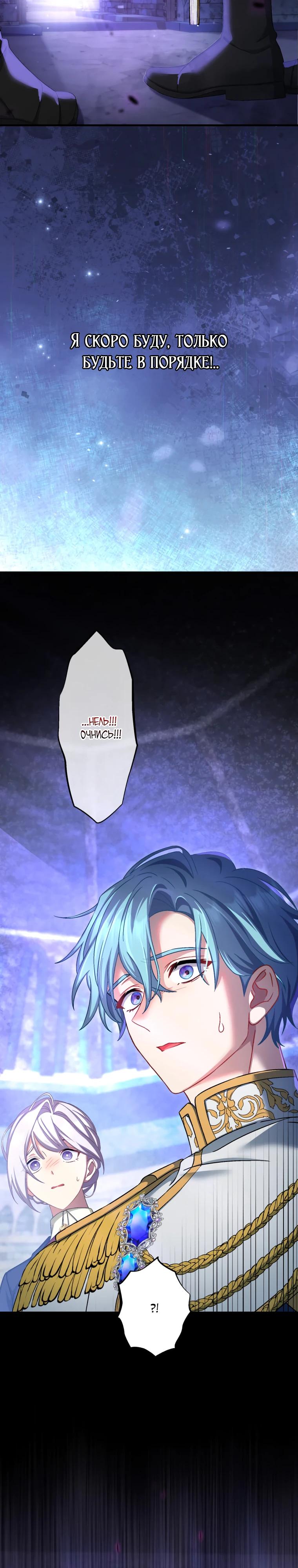 Манга Будучи злодейкой, я спасу любимчика игры! - Глава 60 Страница 29
