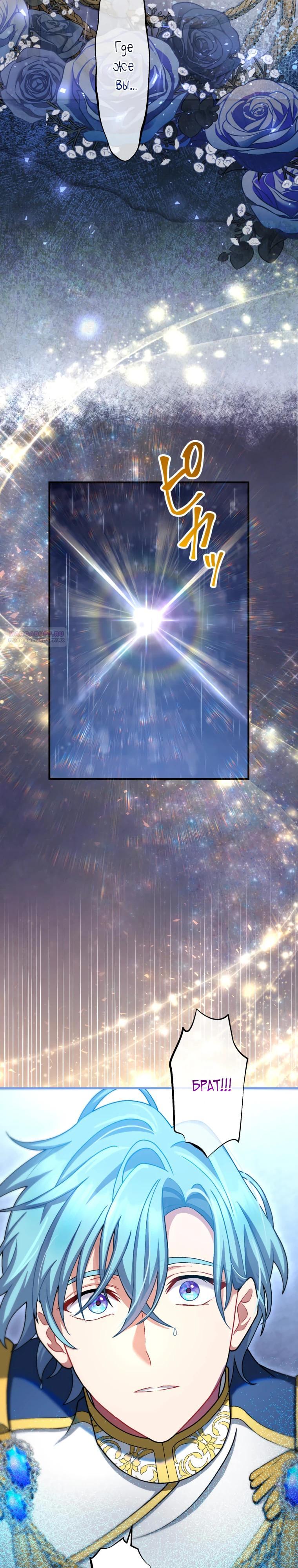 Манга Будучи злодейкой, я спасу любимчика игры! - Глава 60 Страница 18