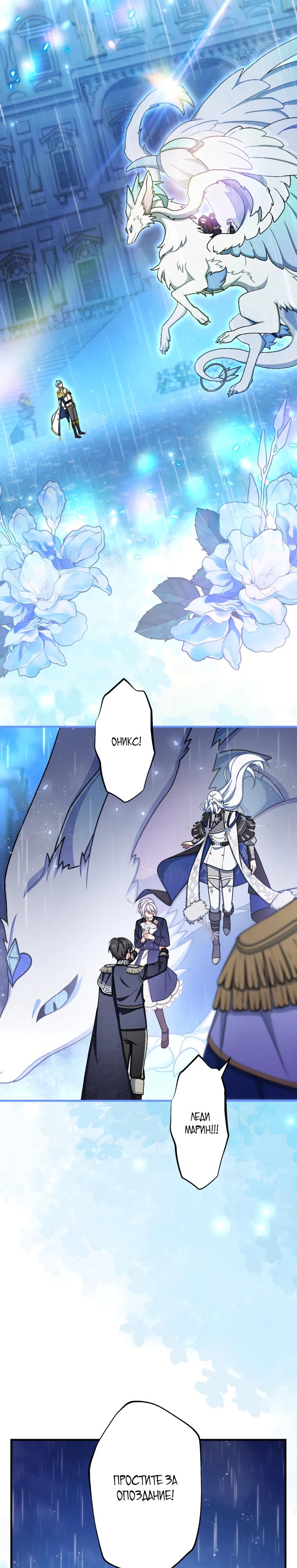 Манга Будучи злодейкой, я спасу любимчика игры! - Глава 60 Страница 20