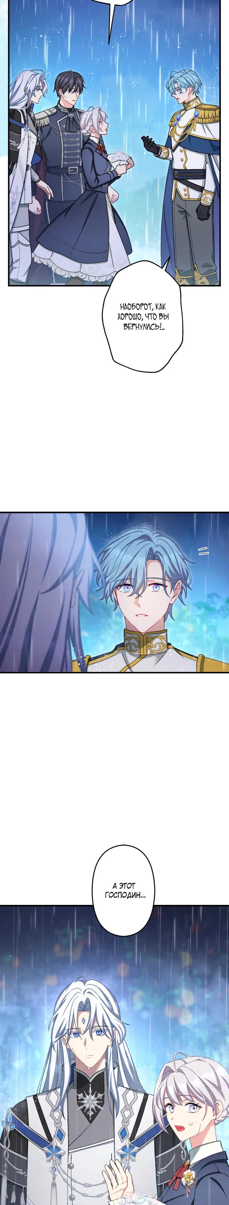 Манга Будучи злодейкой, я спасу любимчика игры! - Глава 60 Страница 21