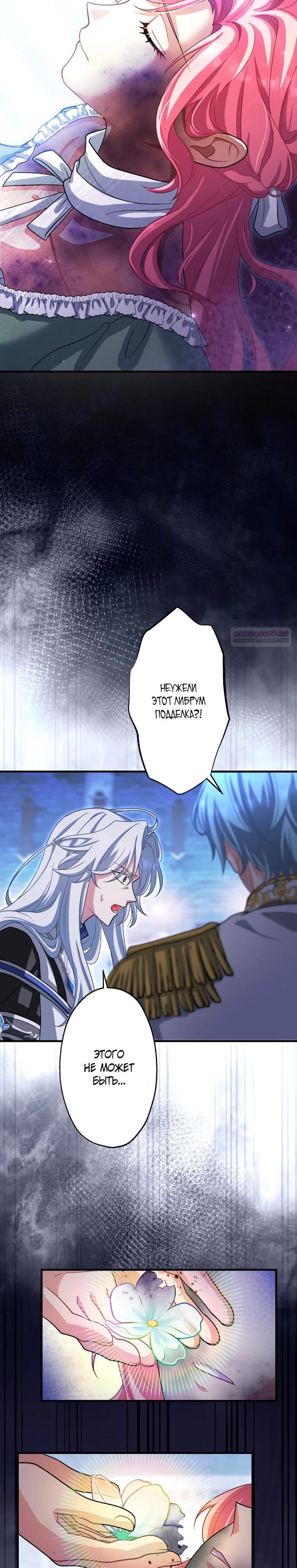 Манга Будучи злодейкой, я спасу любимчика игры! - Глава 60 Страница 38