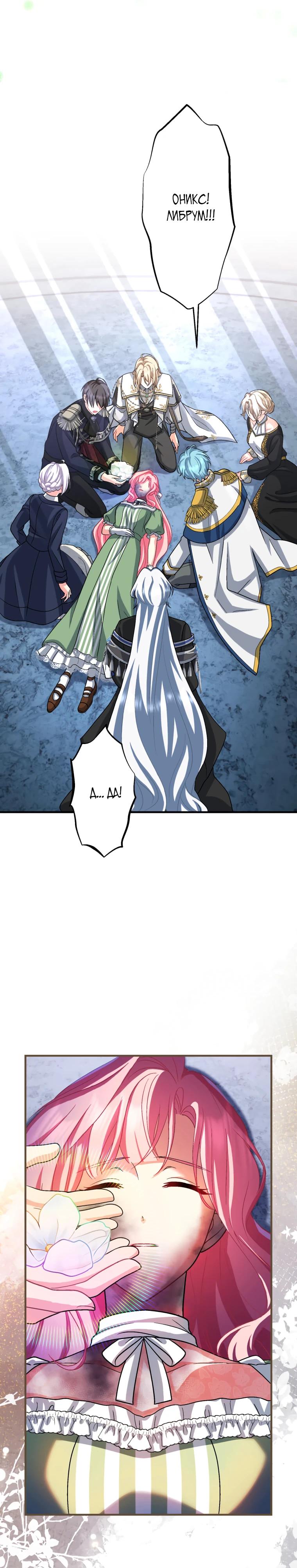 Манга Будучи злодейкой, я спасу любимчика игры! - Глава 60 Страница 36