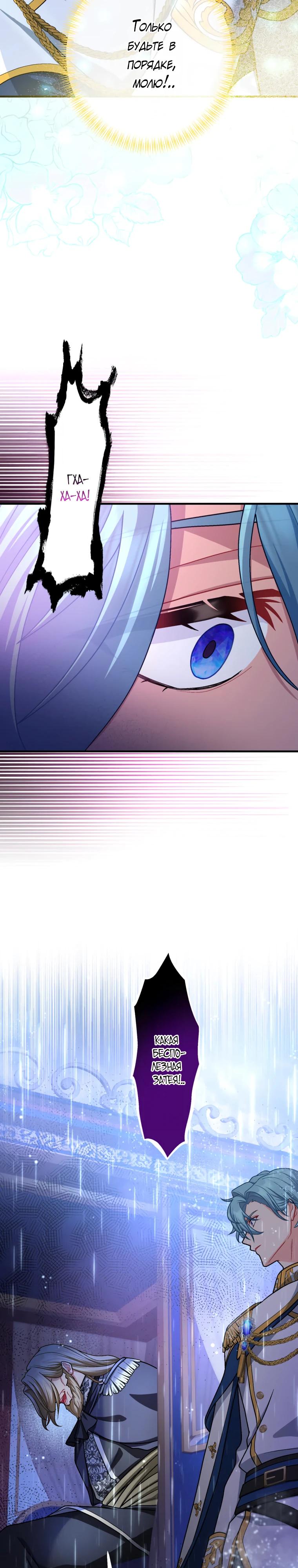 Манга Будучи злодейкой, я спасу любимчика игры! - Глава 60 Страница 11