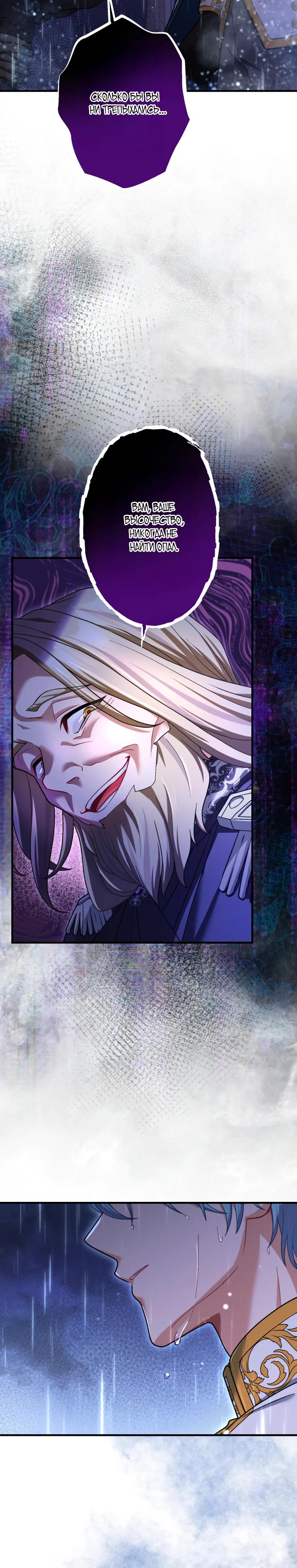 Манга Будучи злодейкой, я спасу любимчика игры! - Глава 60 Страница 12