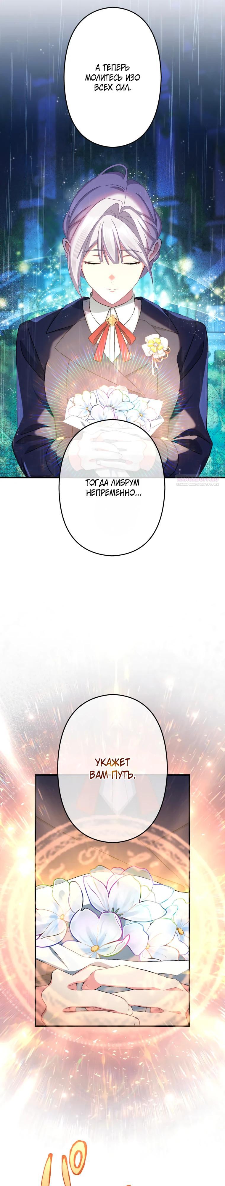 Манга Будучи злодейкой, я спасу любимчика игры! - Глава 60 Страница 26