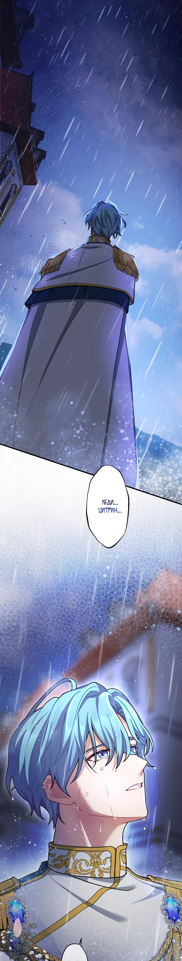 Манга Будучи злодейкой, я спасу любимчика игры! - Глава 60 Страница 17