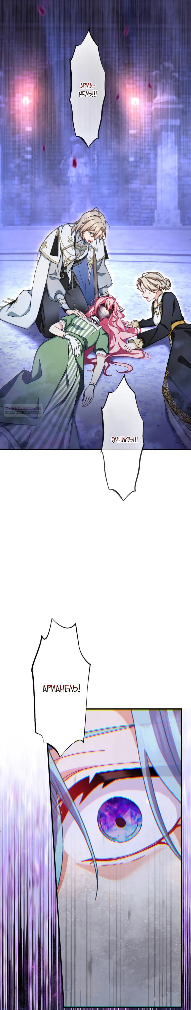 Манга Будучи злодейкой, я спасу любимчика игры! - Глава 60 Страница 30