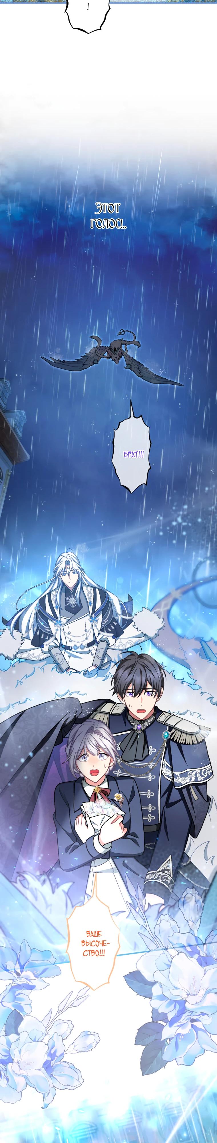 Манга Будучи злодейкой, я спасу любимчика игры! - Глава 60 Страница 19