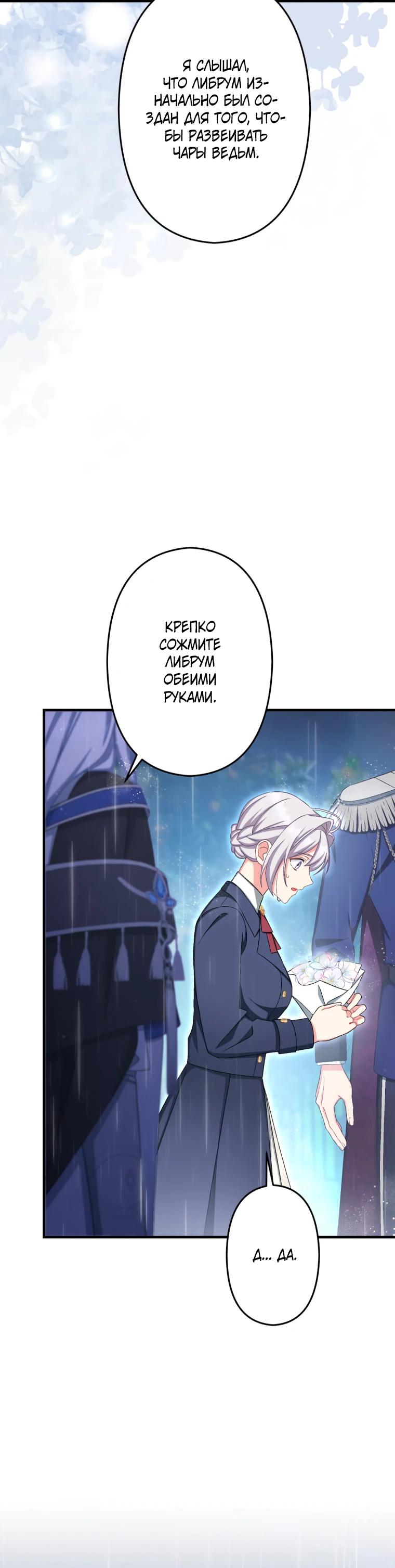 Манга Будучи злодейкой, я спасу любимчика игры! - Глава 60 Страница 25