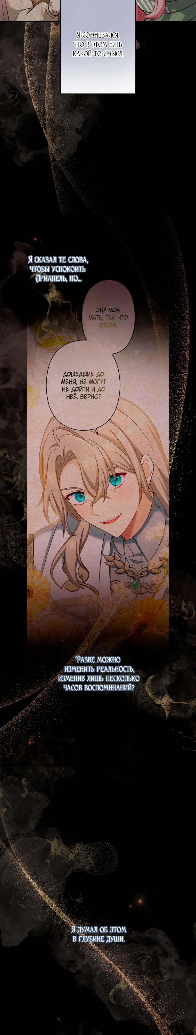 Манга Будучи злодейкой, я спасу любимчика игры! - Глава 60 Страница 3