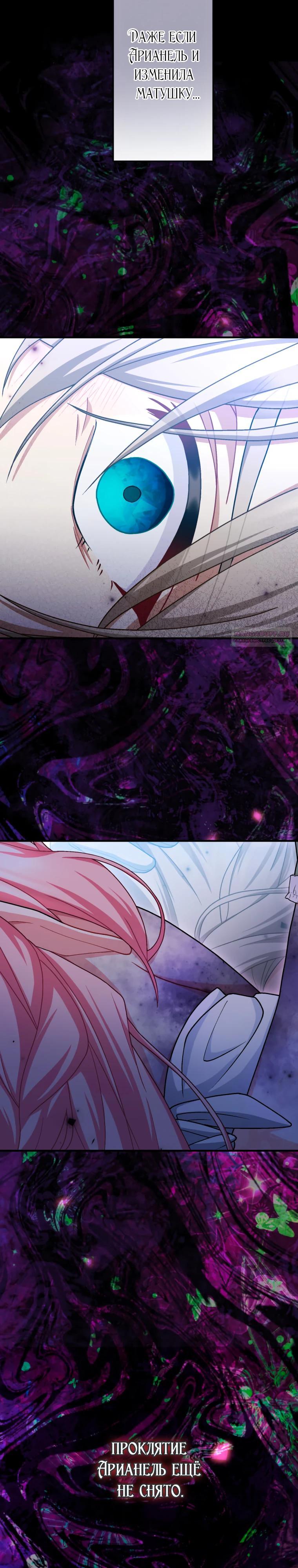 Манга Будучи злодейкой, я спасу любимчика игры! - Глава 60 Страница 6