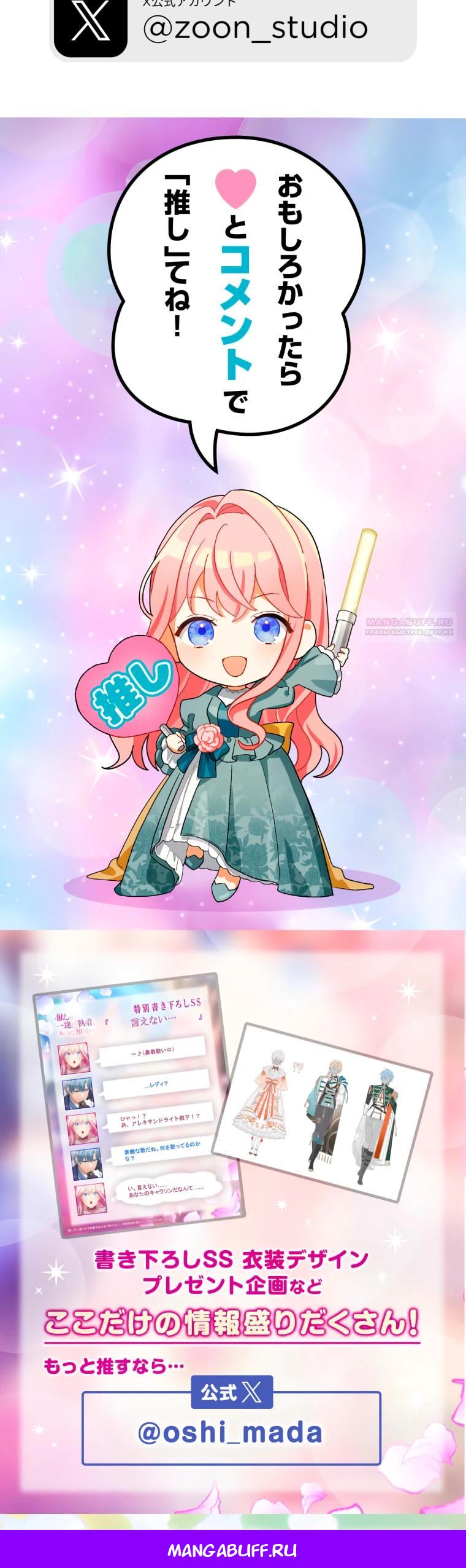 Манга Будучи злодейкой, я спасу любимчика игры! - Глава 60 Страница 43