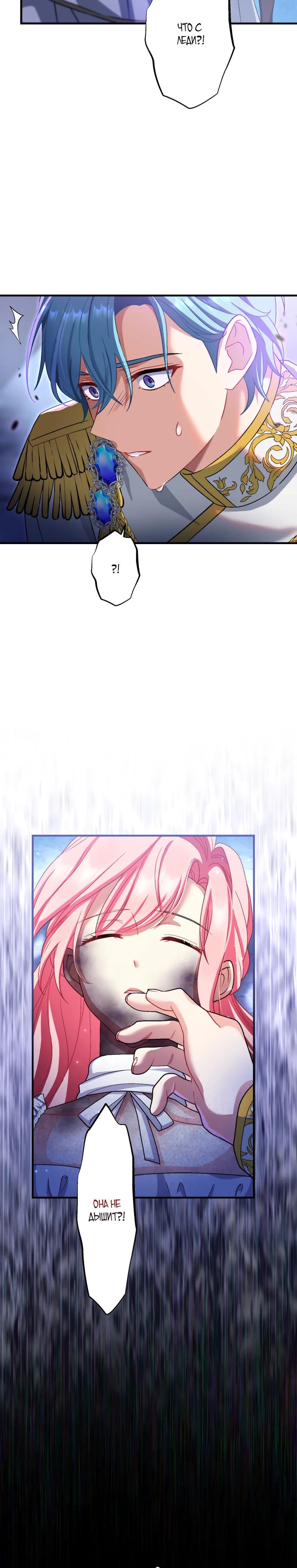 Манга Будучи злодейкой, я спасу любимчика игры! - Глава 60 Страница 32