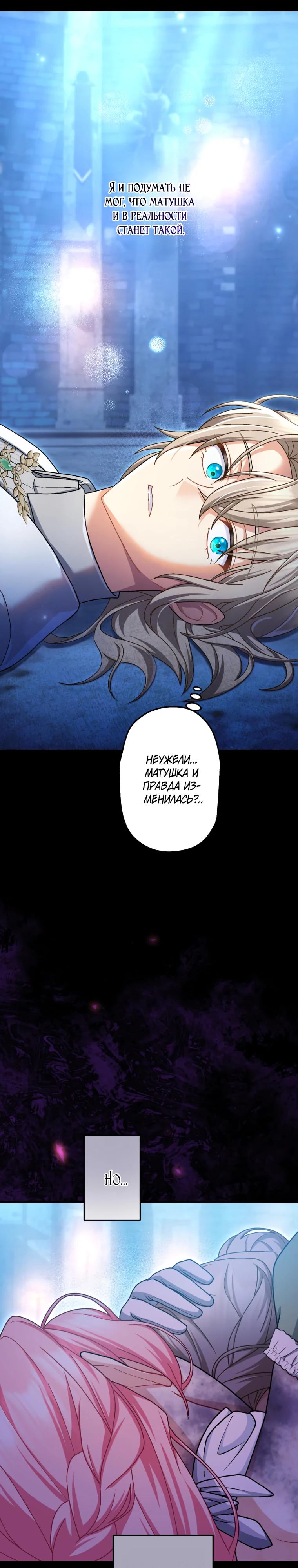 Манга Будучи злодейкой, я спасу любимчика игры! - Глава 60 Страница 5