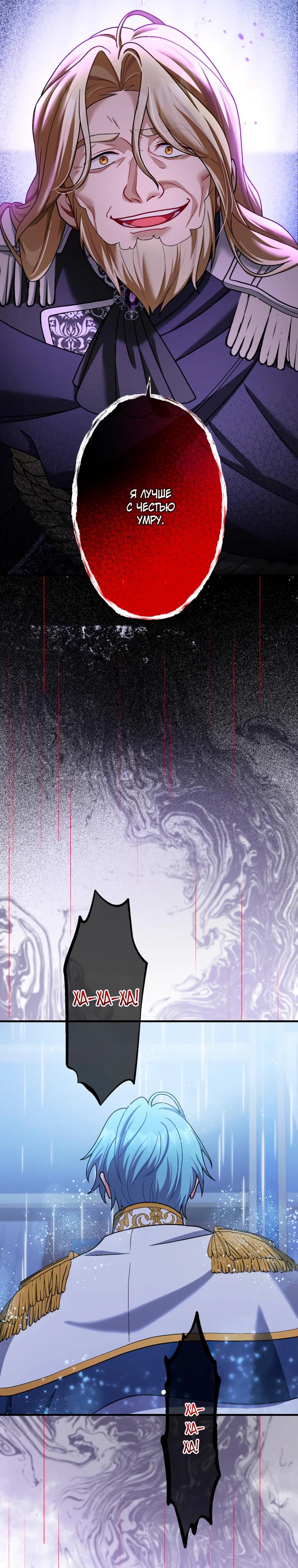 Манга Будучи злодейкой, я спасу любимчика игры! - Глава 60 Страница 15