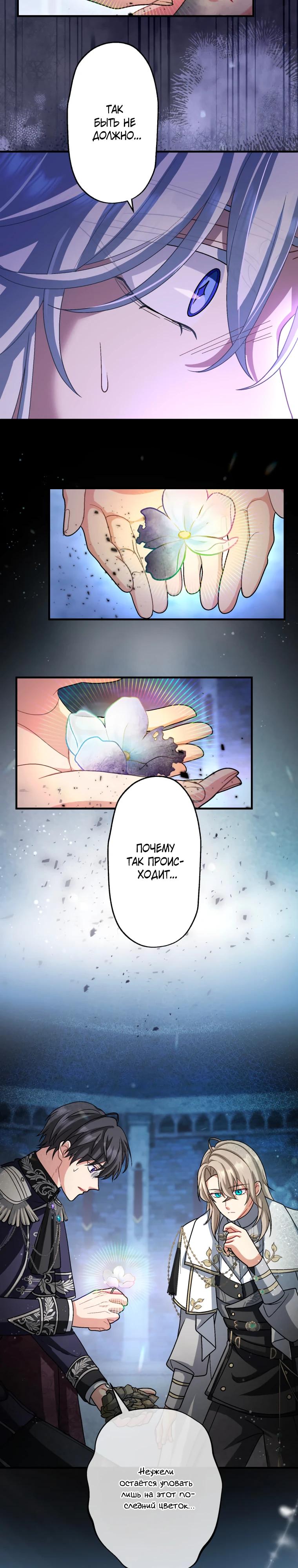 Манга Будучи злодейкой, я спасу любимчика игры! - Глава 60 Страница 39