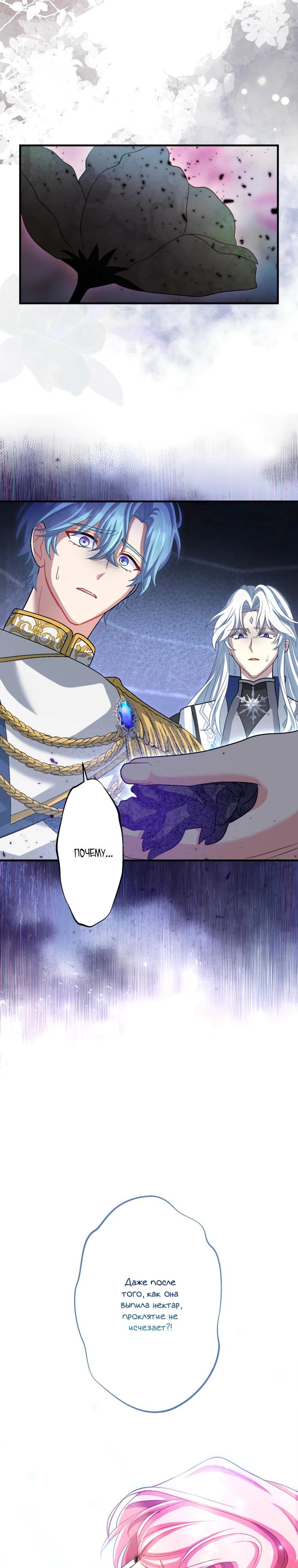 Манга Будучи злодейкой, я спасу любимчика игры! - Глава 60 Страница 37