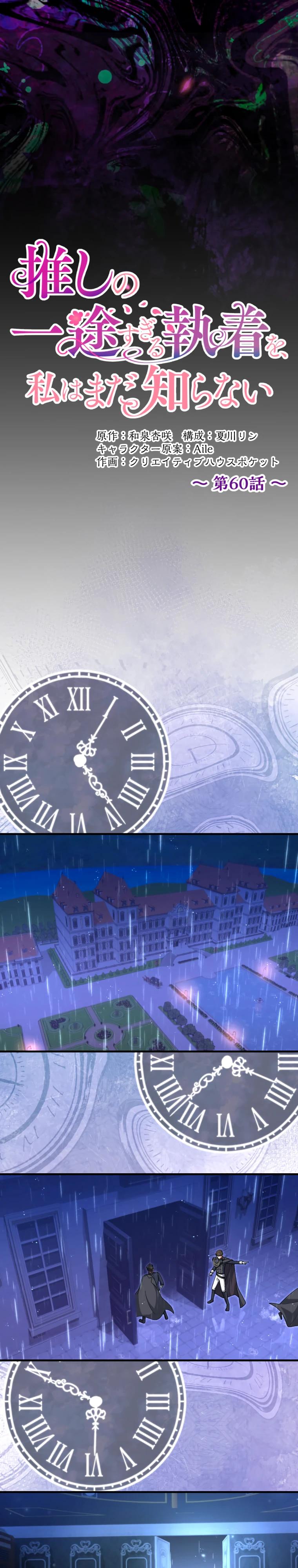 Манга Будучи злодейкой, я спасу любимчика игры! - Глава 60 Страница 7