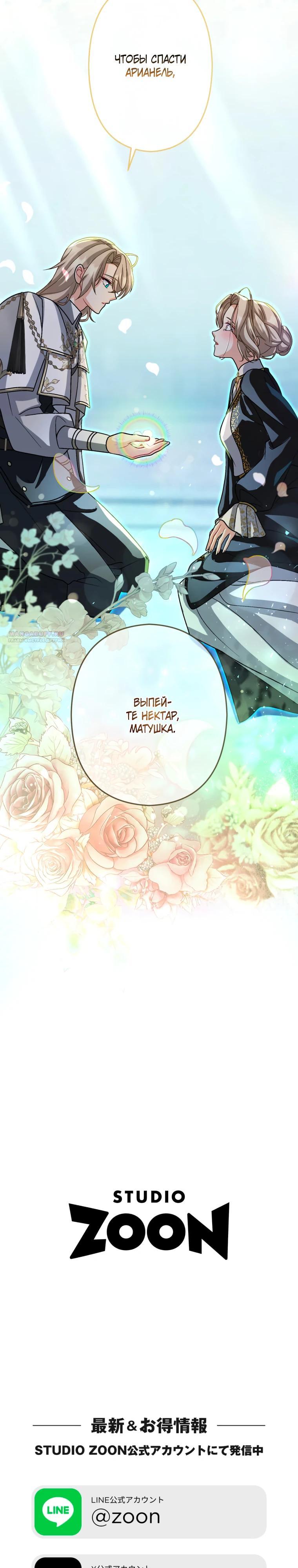 Манга Будучи злодейкой, я спасу любимчика игры! - Глава 60 Страница 42