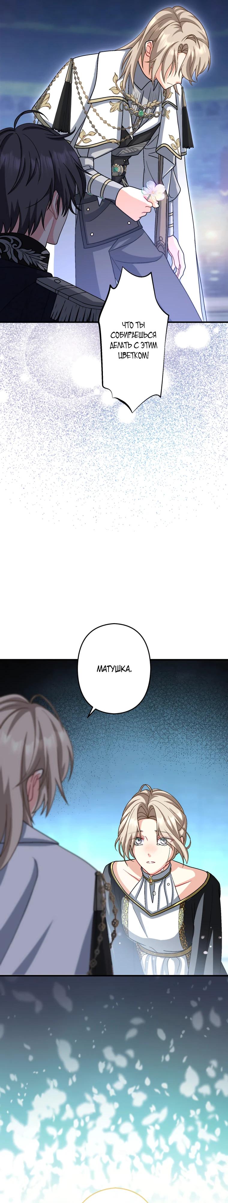 Манга Будучи злодейкой, я спасу любимчика игры! - Глава 60 Страница 41