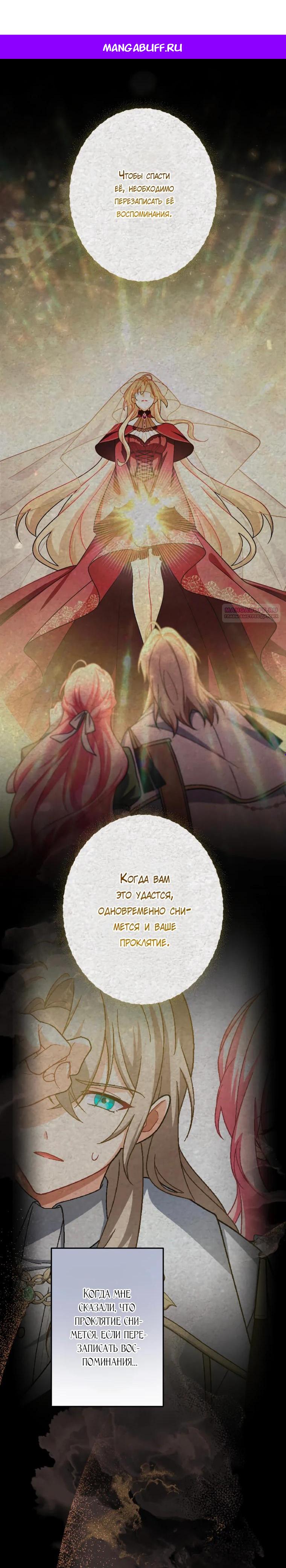 Манга Будучи злодейкой, я спасу любимчика игры! - Глава 60 Страница 1