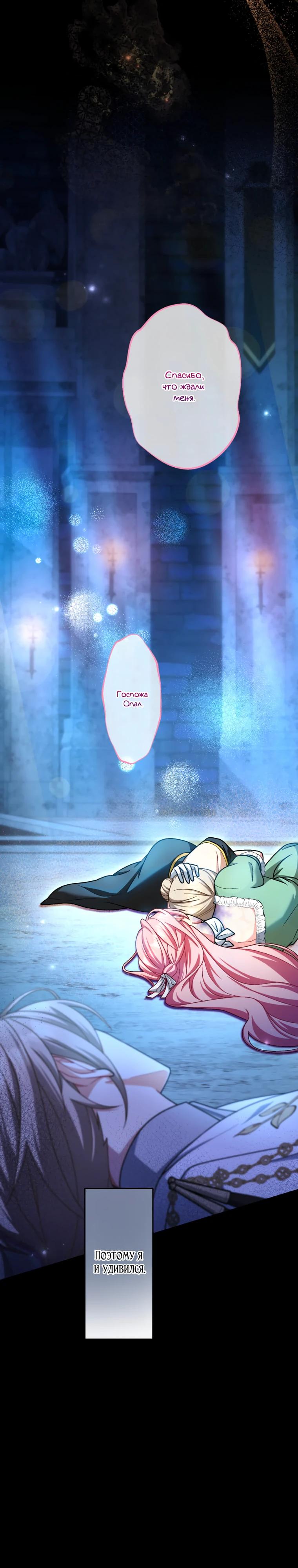 Манга Будучи злодейкой, я спасу любимчика игры! - Глава 60 Страница 4