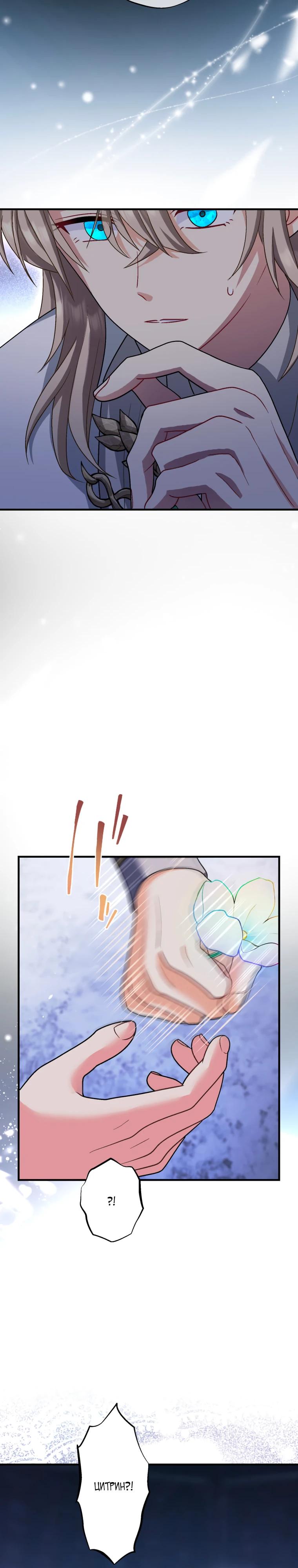 Манга Будучи злодейкой, я спасу любимчика игры! - Глава 60 Страница 40